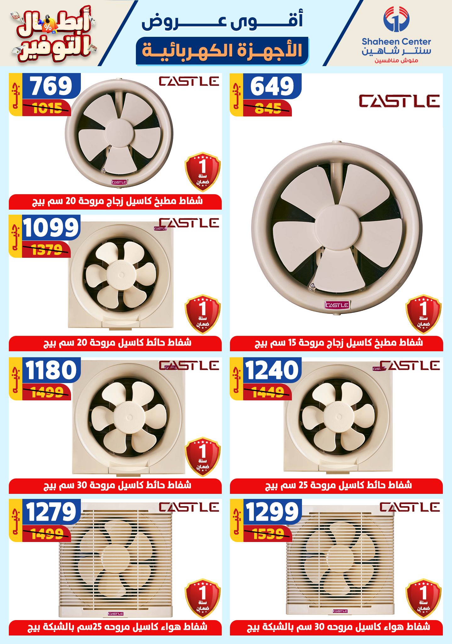 shaheen-center offers from 17oct to 23oct 2024 عروض سنتر شاهين من 17 أكتوبر حتى 23 أكتوبر 2024 صفحة رقم 123